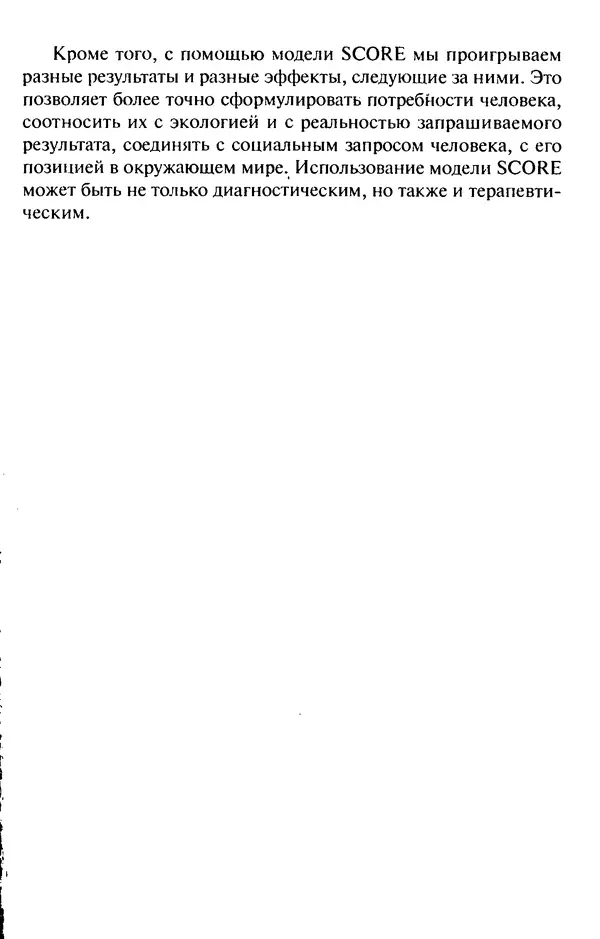 КулЛиб. Михаил Николаевич Гордеев - НЛП в психотерапии. — 2-е изд.. Страница № 121