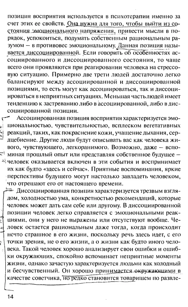 КулЛиб. Михаил Николаевич Гордеев - НЛП в психотерапии. — 2-е изд.. Страница № 14