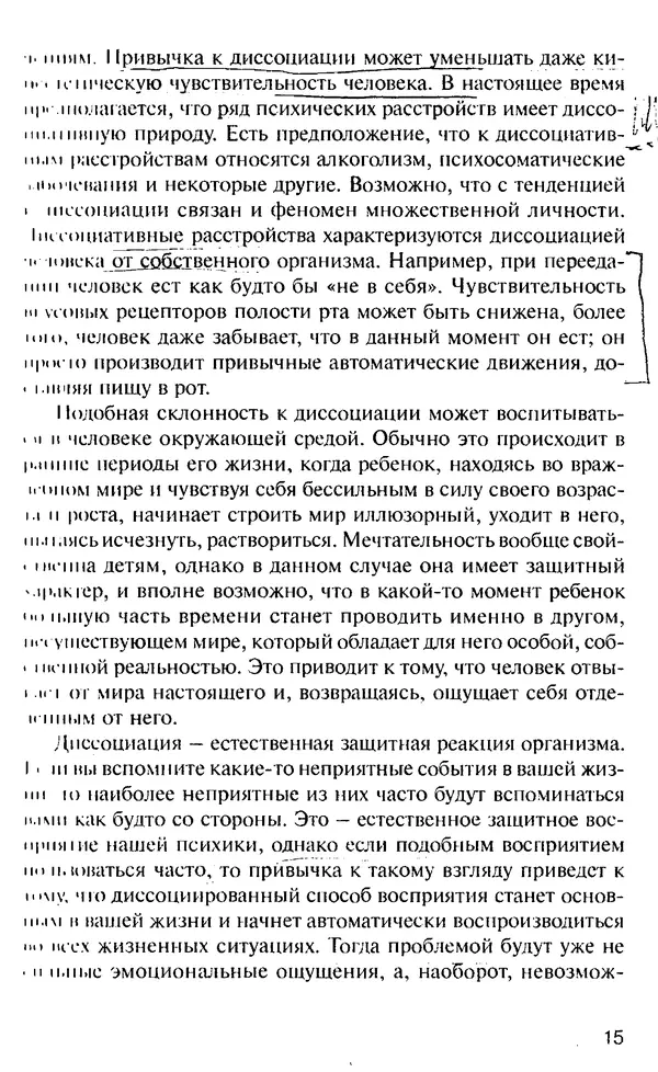 КулЛиб. Михаил Николаевич Гордеев - НЛП в психотерапии. — 2-е изд.. Страница № 15