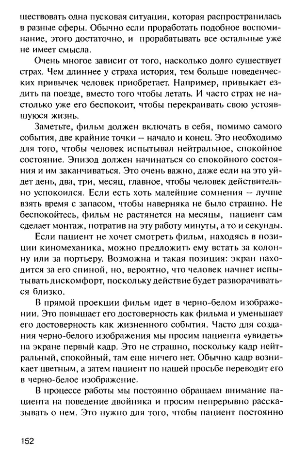 КулЛиб. Михаил Николаевич Гордеев - НЛП в психотерапии. — 2-е изд.. Страница № 152