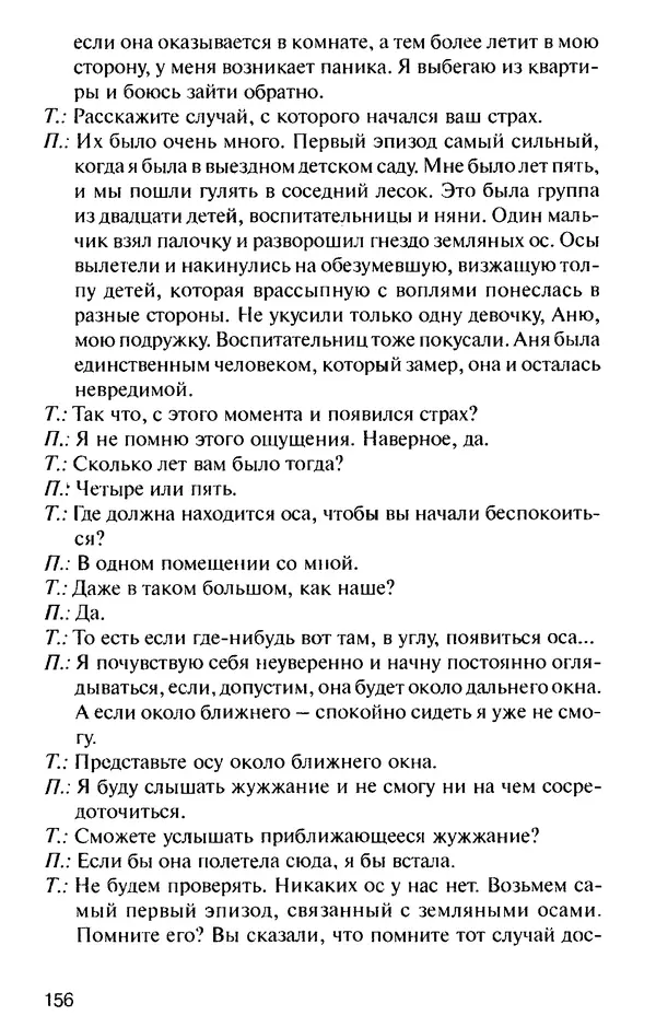 КулЛиб. Михаил Николаевич Гордеев - НЛП в психотерапии. — 2-е изд.. Страница № 156