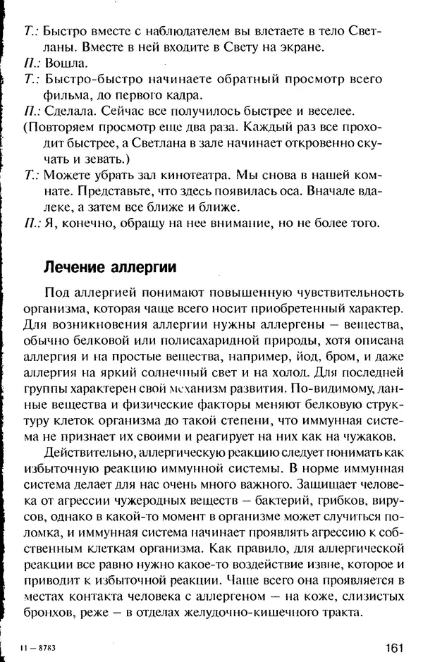 КулЛиб. Михаил Николаевич Гордеев - НЛП в психотерапии. — 2-е изд.. Страница № 161