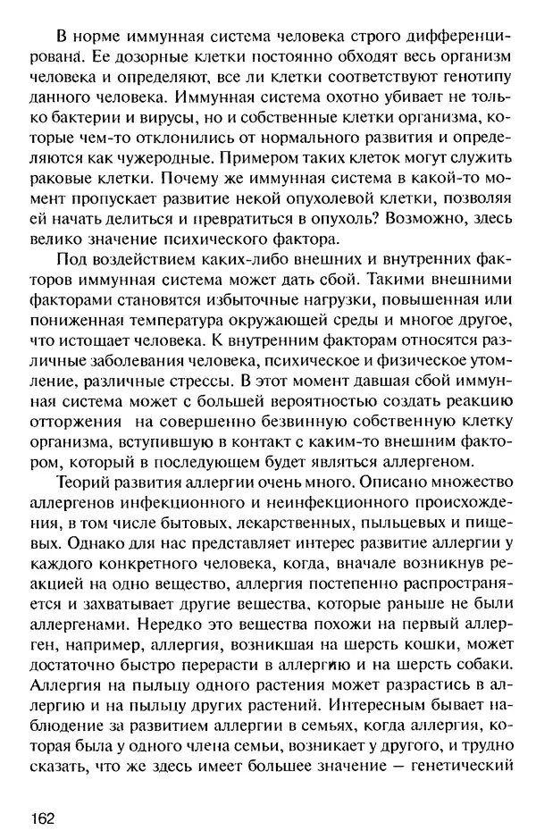 КулЛиб. Михаил Николаевич Гордеев - НЛП в психотерапии. — 2-е изд.. Страница № 162