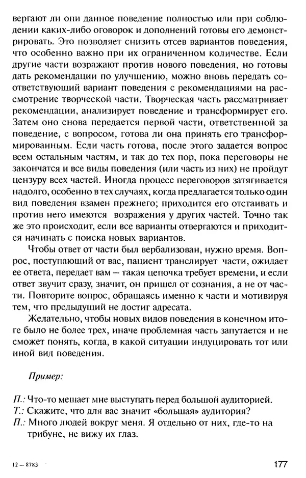 КулЛиб. Михаил Николаевич Гордеев - НЛП в психотерапии. — 2-е изд.. Страница № 177