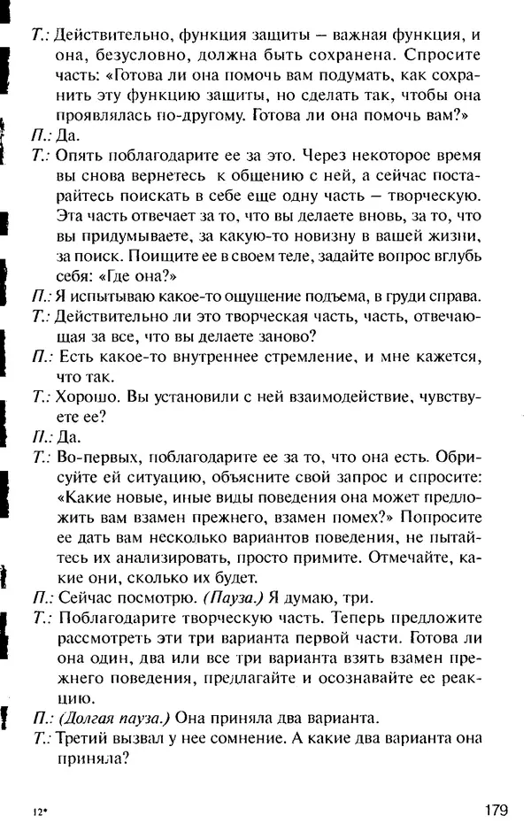 КулЛиб. Михаил Николаевич Гордеев - НЛП в психотерапии. — 2-е изд.. Страница № 179