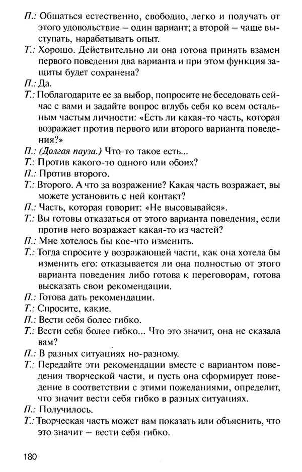 КулЛиб. Михаил Николаевич Гордеев - НЛП в психотерапии. — 2-е изд.. Страница № 180