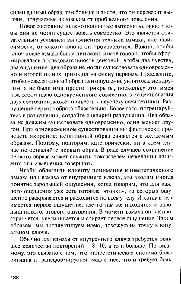 КулЛиб. Михаил Николаевич Гордеев - НЛП в психотерапии. — 2-е изд.. Страница № 188