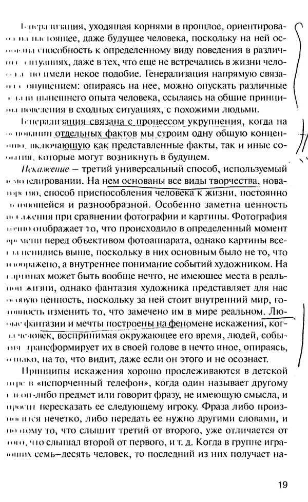 КулЛиб. Михаил Николаевич Гордеев - НЛП в психотерапии. — 2-е изд.. Страница № 19