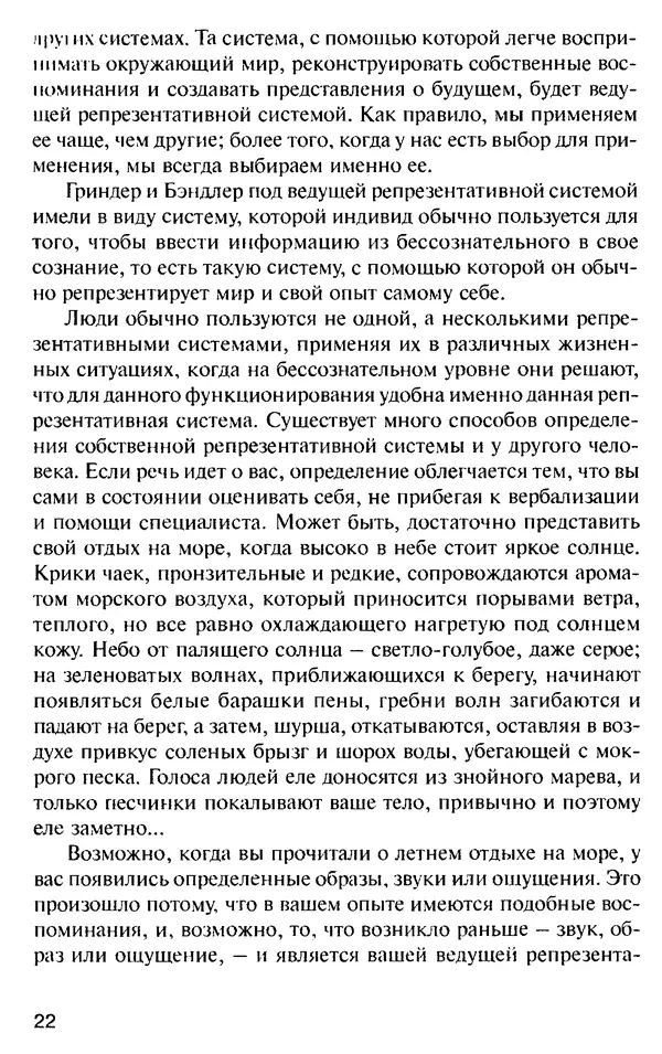 КулЛиб. Михаил Николаевич Гордеев - НЛП в психотерапии. — 2-е изд.. Страница № 22