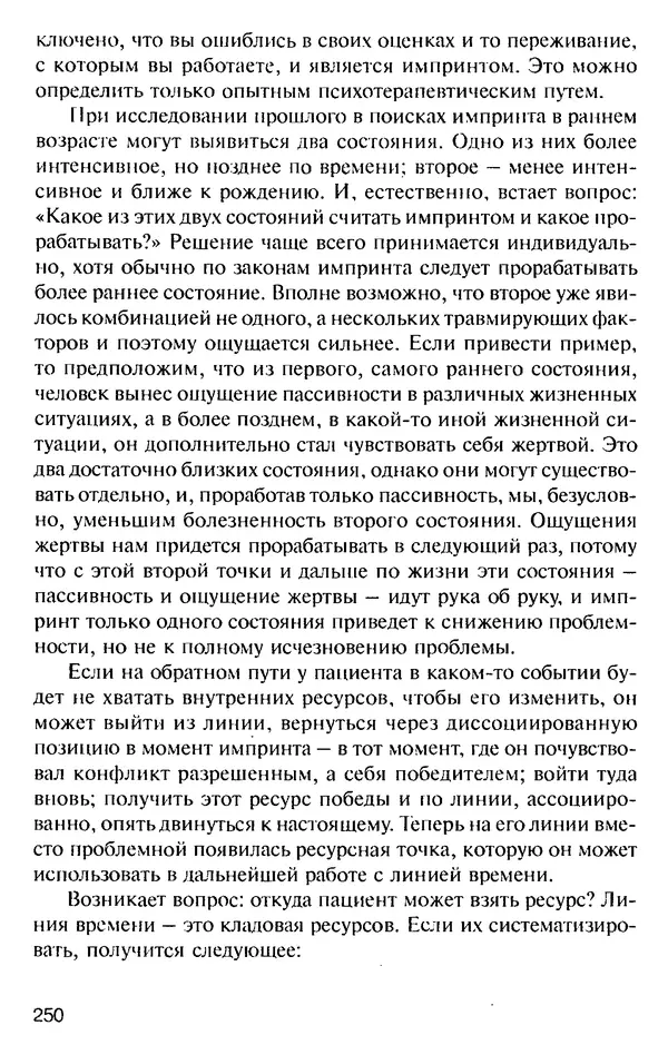 КулЛиб. Михаил Николаевич Гордеев - НЛП в психотерапии. — 2-е изд.. Страница № 248