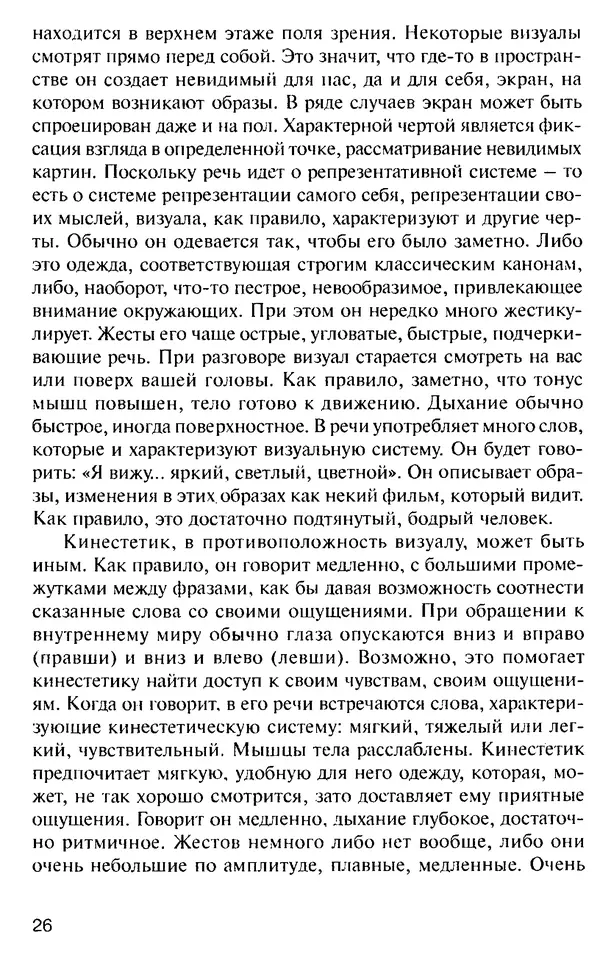КулЛиб. Михаил Николаевич Гордеев - НЛП в психотерапии. — 2-е изд.. Страница № 26
