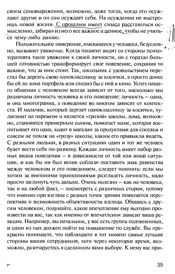 КулЛиб. Михаил Николаевич Гордеев - НЛП в психотерапии. — 2-е изд.. Страница № 35