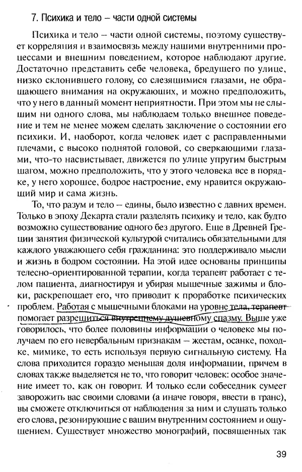 КулЛиб. Михаил Николаевич Гордеев - НЛП в психотерапии. — 2-е изд.. Страница № 39