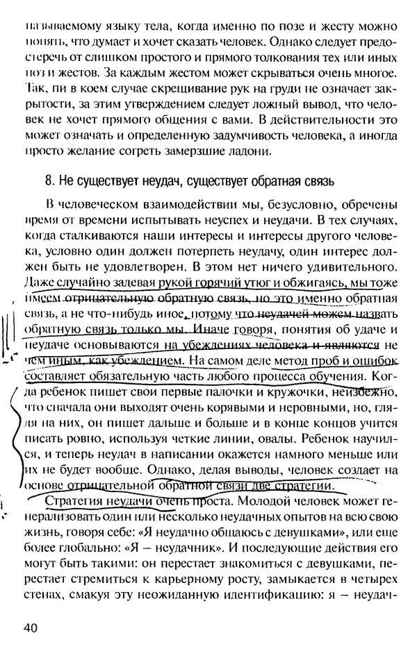 КулЛиб. Михаил Николаевич Гордеев - НЛП в психотерапии. — 2-е изд.. Страница № 40