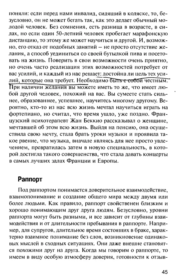КулЛиб. Михаил Николаевич Гордеев - НЛП в психотерапии. — 2-е изд.. Страница № 45