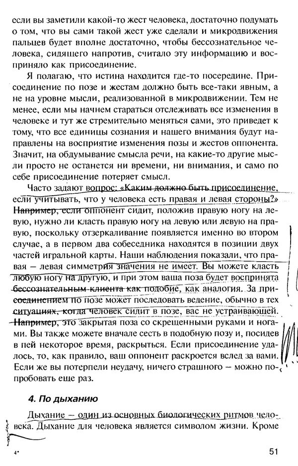 КулЛиб. Михаил Николаевич Гордеев - НЛП в психотерапии. — 2-е изд.. Страница № 51