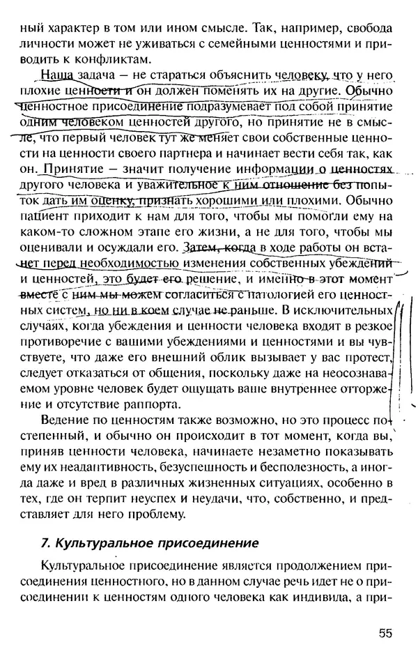 КулЛиб. Михаил Николаевич Гордеев - НЛП в психотерапии. — 2-е изд.. Страница № 55