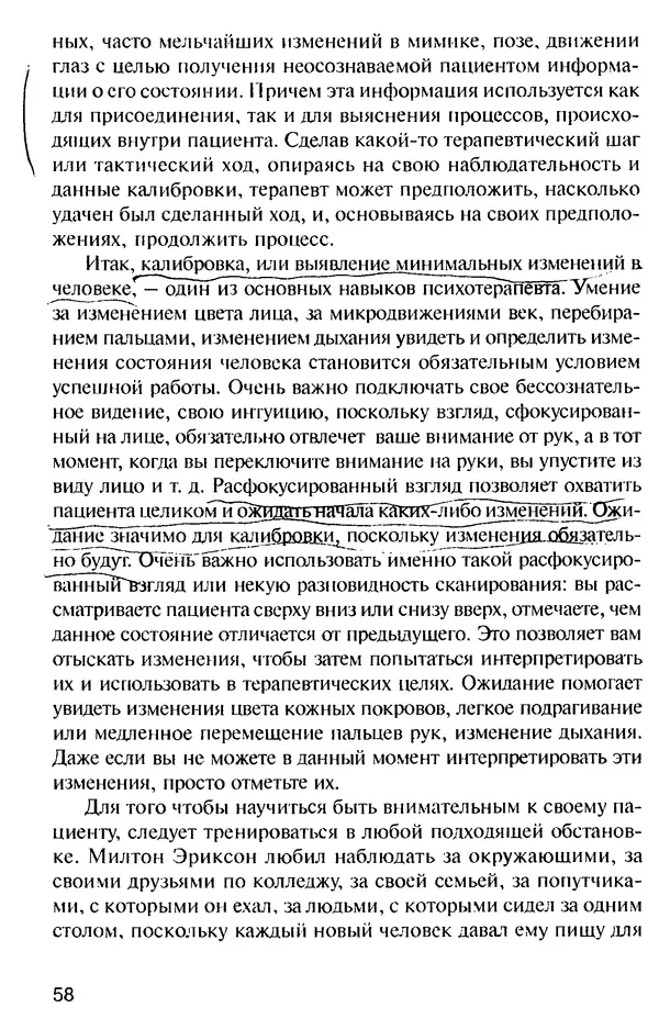 КулЛиб. Михаил Николаевич Гордеев - НЛП в психотерапии. — 2-е изд.. Страница № 58