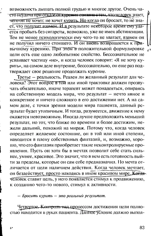 КулЛиб. Михаил Николаевич Гордеев - НЛП в психотерапии. — 2-е изд.. Страница № 83