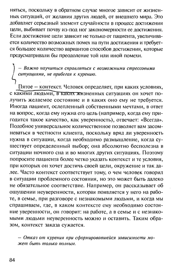 КулЛиб. Михаил Николаевич Гордеев - НЛП в психотерапии. — 2-е изд.. Страница № 84
