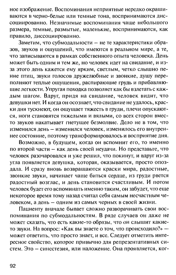 КулЛиб. Михаил Николаевич Гордеев - НЛП в психотерапии. — 2-е изд.. Страница № 92