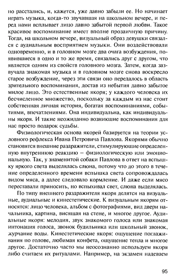 КулЛиб. Михаил Николаевич Гордеев - НЛП в психотерапии. — 2-е изд.. Страница № 95