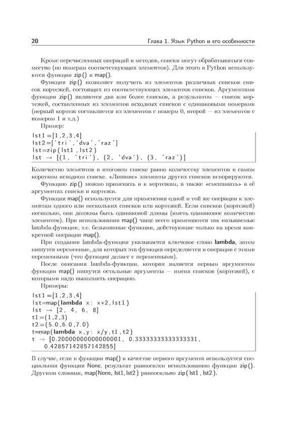 КулЛиб. Иван Анатольевич Хахаев - Практикум по алгоритмизации и программированию на Python. Страница № 21