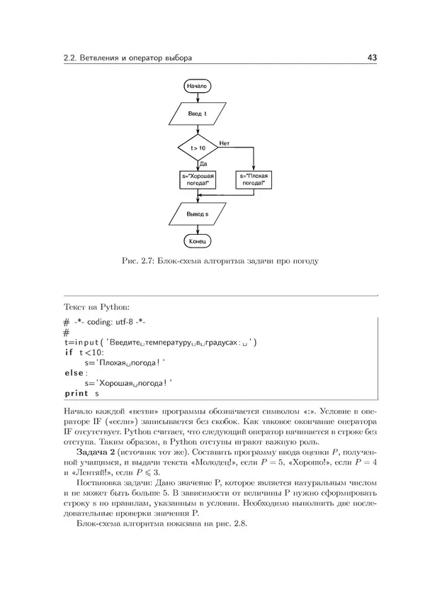 КулЛиб. Иван Анатольевич Хахаев - Практикум по алгоритмизации и программированию на Python. Страница № 44