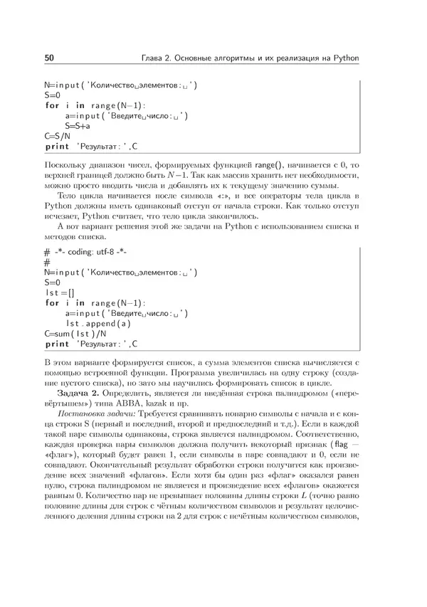 КулЛиб. Иван Анатольевич Хахаев - Практикум по алгоритмизации и программированию на Python. Страница № 51