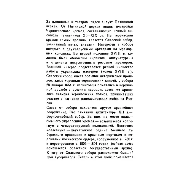 КулЛиб. Андрей Антонович Карнабида - Чернигов. Страница № 24