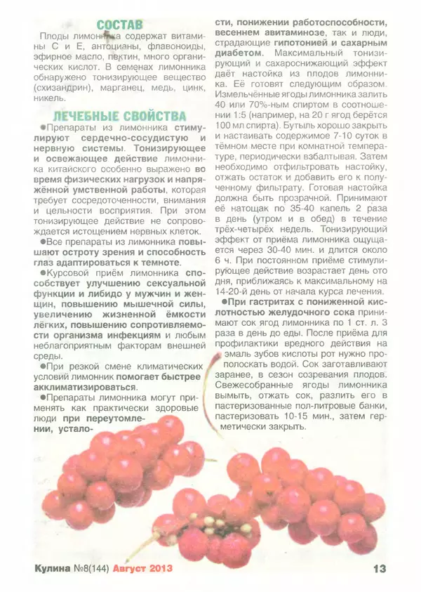 КулЛиб.   журнал «Кулина» - Кулина 2013 №8(144). Страница № 14