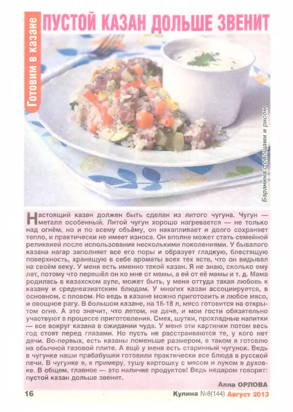 КулЛиб.   журнал «Кулина» - Кулина 2013 №8(144). Страница № 17