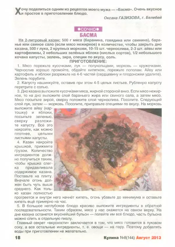КулЛиб.   журнал «Кулина» - Кулина 2013 №8(144). Страница № 19