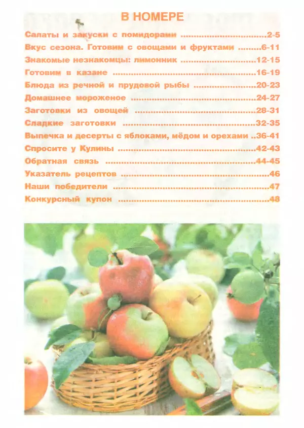 КулЛиб.   журнал «Кулина» - Кулина 2013 №8(144). Страница № 2