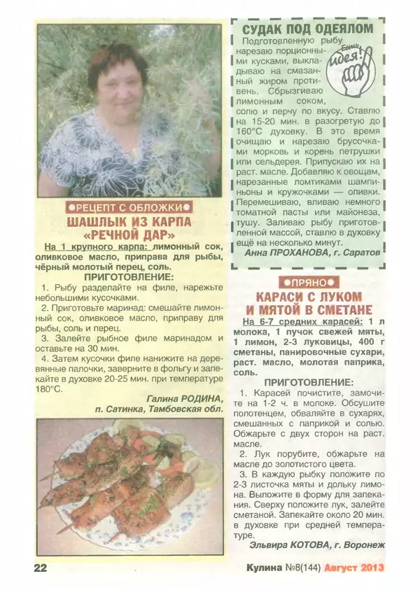 КулЛиб.   журнал «Кулина» - Кулина 2013 №8(144). Страница № 23