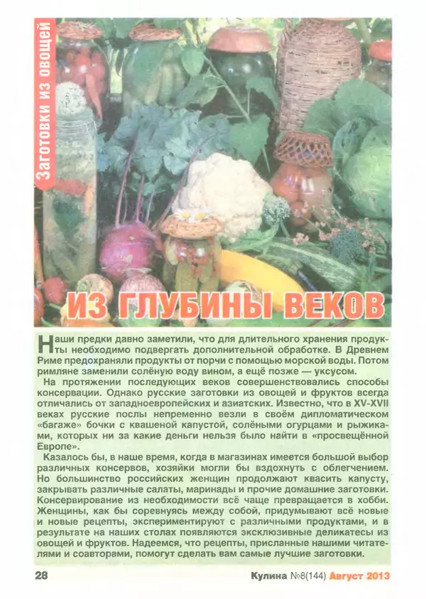 КулЛиб.   журнал «Кулина» - Кулина 2013 №8(144). Страница № 29