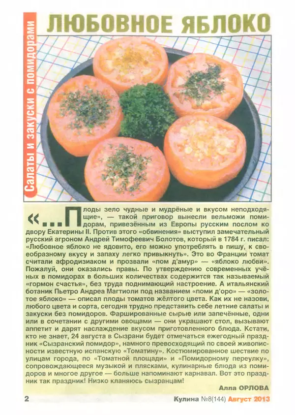 КулЛиб.   журнал «Кулина» - Кулина 2013 №8(144). Страница № 3