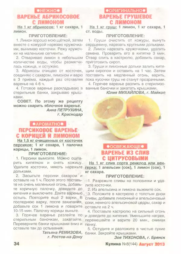 КулЛиб.   журнал «Кулина» - Кулина 2013 №8(144). Страница № 35