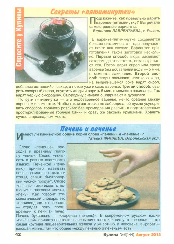 КулЛиб.   журнал «Кулина» - Кулина 2013 №8(144). Страница № 43