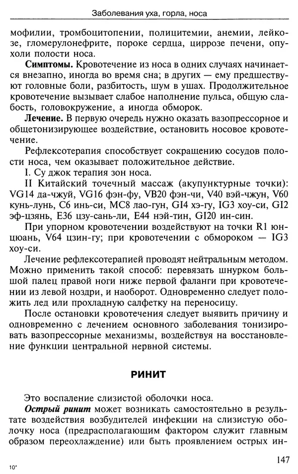 КулЛиб. Валерий Николаевич Фокин - Лечение по системе Валерия Фокина. Страница № 148