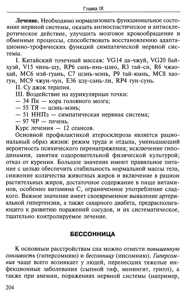 КулЛиб. Валерий Николаевич Фокин - Лечение по системе Валерия Фокина. Страница № 205