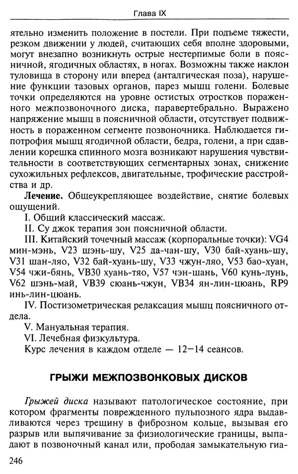 КулЛиб. Валерий Николаевич Фокин - Лечение по системе Валерия Фокина. Страница № 247