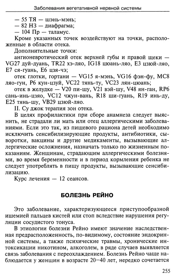 КулЛиб. Валерий Николаевич Фокин - Лечение по системе Валерия Фокина. Страница № 256
