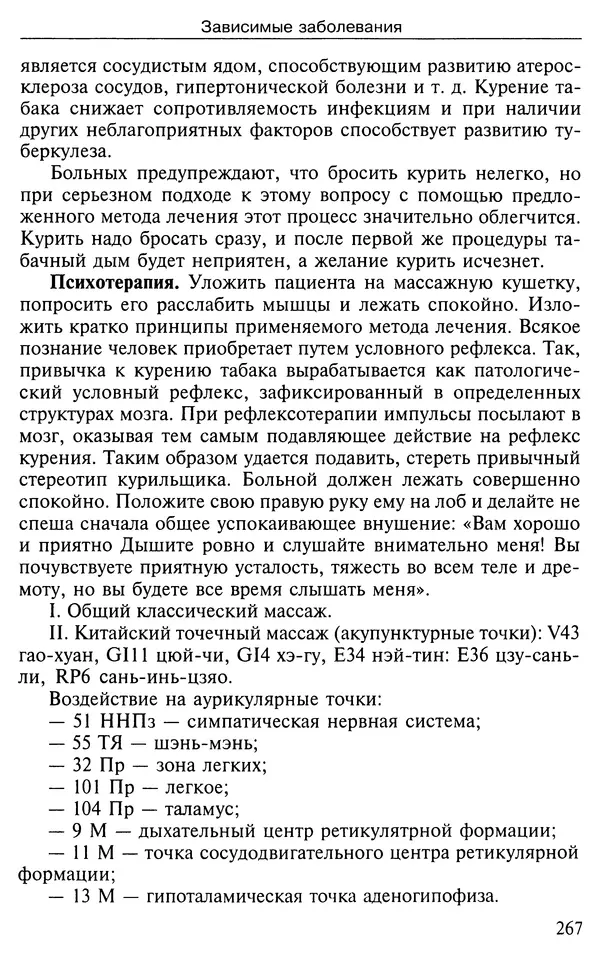 КулЛиб. Валерий Николаевич Фокин - Лечение по системе Валерия Фокина. Страница № 268