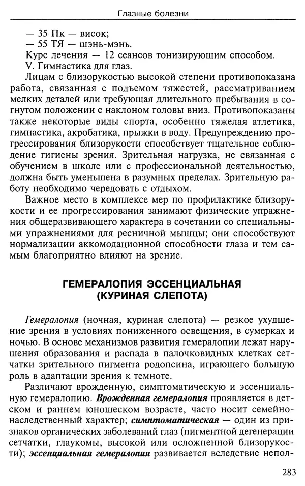 КулЛиб. Валерий Николаевич Фокин - Лечение по системе Валерия Фокина. Страница № 284