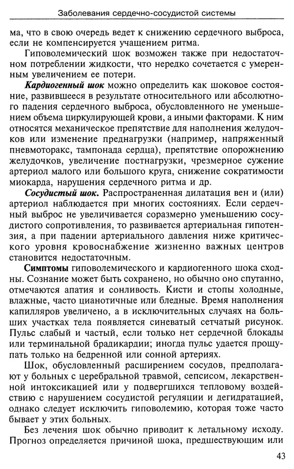 КулЛиб. Валерий Николаевич Фокин - Лечение по системе Валерия Фокина. Страница № 44