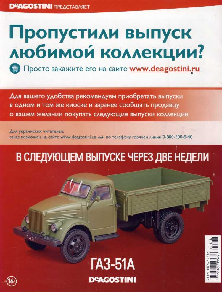 ВАЗ-2702. Журнал «Автолегенды СССР». Иллюстрация 1