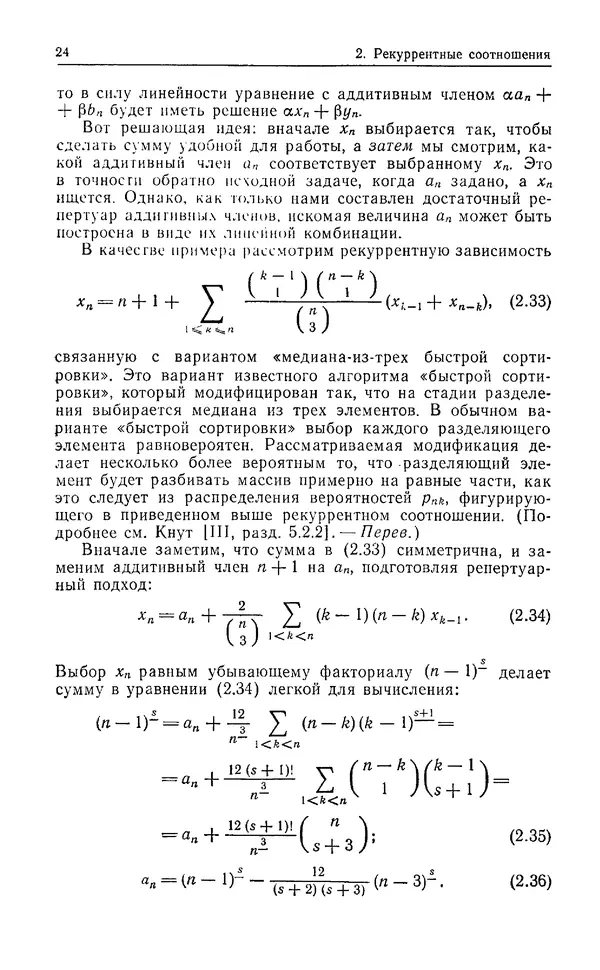 КулЛиб. Дэвид  Грин - Математические методы анализа алгоритмов. Страница № 24