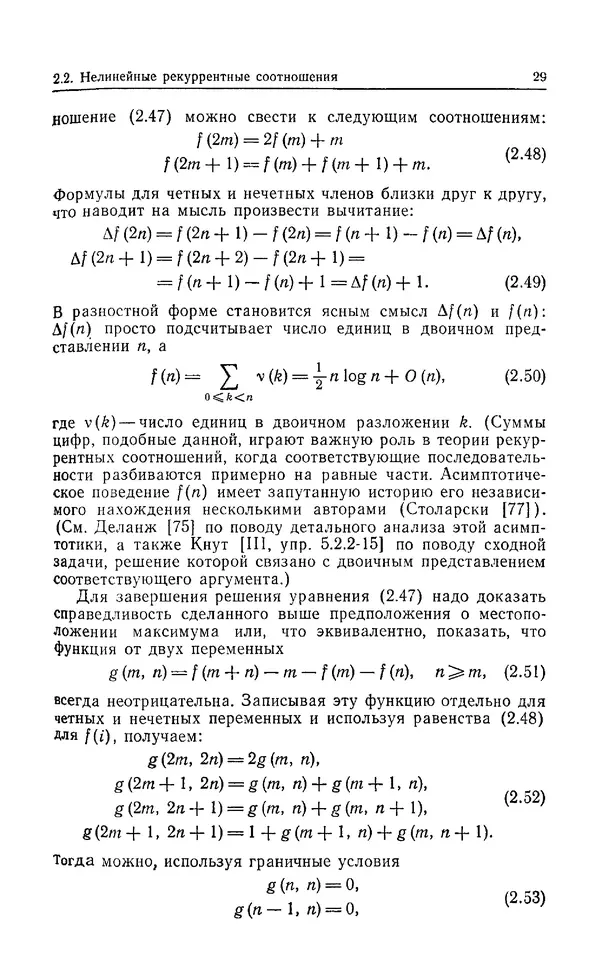 КулЛиб. Дэвид  Грин - Математические методы анализа алгоритмов. Страница № 29