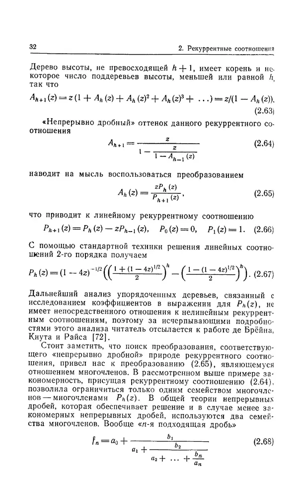 КулЛиб. Дэвид  Грин - Математические методы анализа алгоритмов. Страница № 32